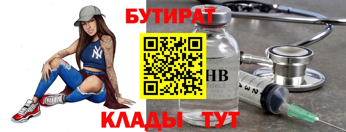 Ишимбай  БУТИРАТ 99%  Вход с VPN 