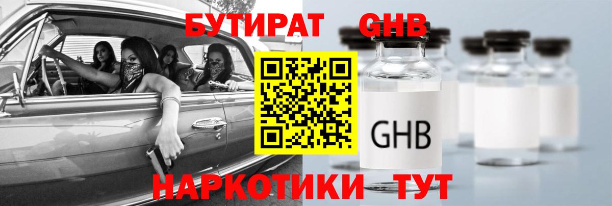 БУТИРАТ бутик Ишимбай
