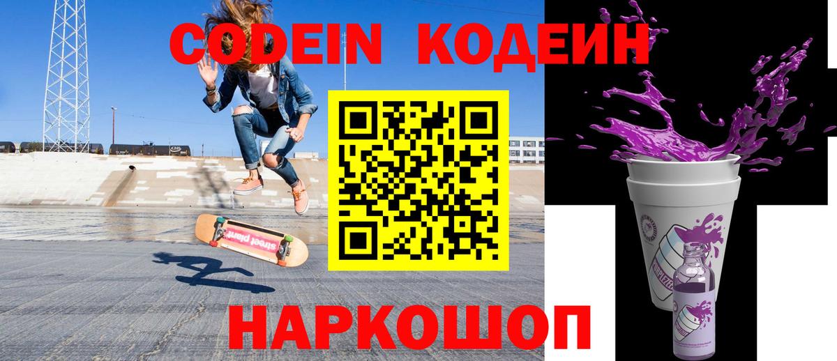 Ишимбай  Codein напиток Lean (лин)  Вход с VPN  Кодеиновый сироп Lean напиток Lean (лин) 