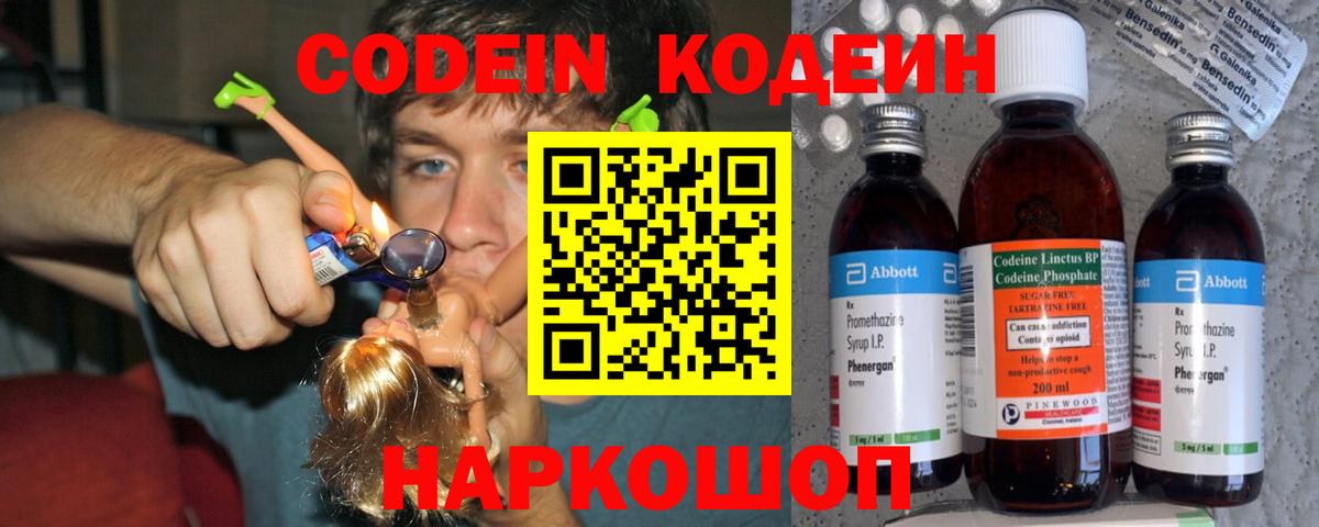 Кодеиновый сироп Lean Purple Drank Ишимбай