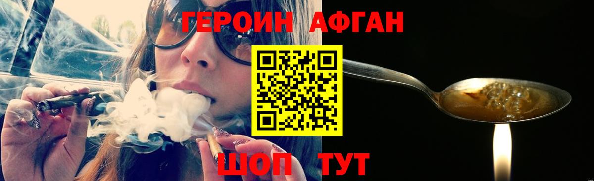 Героин хмурый Ишимбай